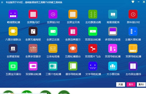 淘妆一号淘宝美工装修助手 v2.8.9