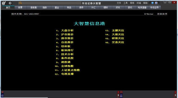 华龙证券大智慧 v7.73