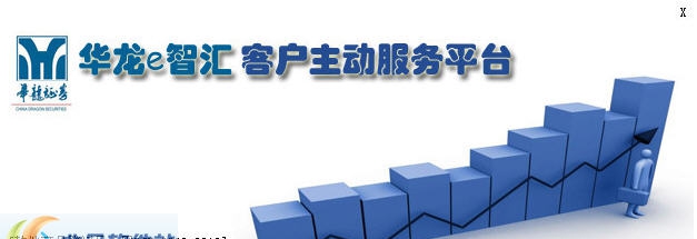 华龙证券e智汇 v7.4 华龙证券e智汇 v7.4