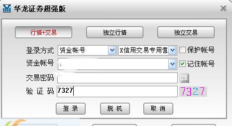 华龙证券通达信融资融券专用客户端 v6.30 华龙证券通达信融资融券专用客户端 v6.30