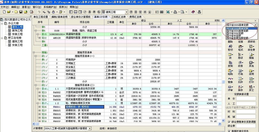宏业清单计价软件 v20111 宏业清单计价软件 v20111