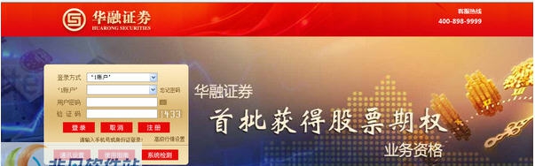 华融证券金福融账户财富管理平台 v8.21 华融证券金福融账户财富管理平台 v8.21