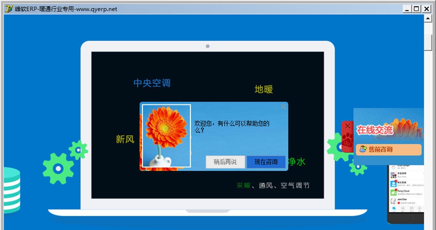 峰软ERP v2.7 峰软ERP v2.7