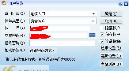 万联证券单独下单系统 v20111 万联证券单独下单系统 v20111