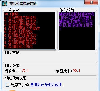 爆枪英雄魔鬼辅助 v0.7 爆枪英雄魔鬼辅助 v0.7