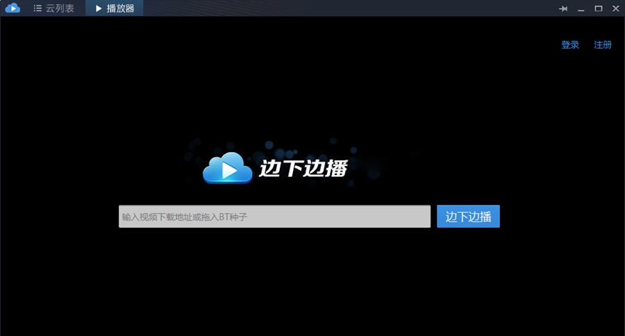 迅雷云播 v1.7 迅雷云播 v1.7