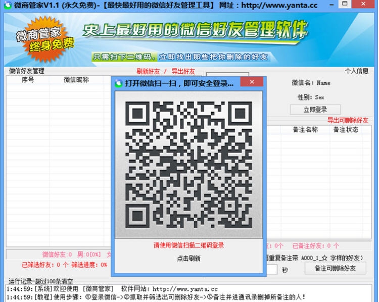 微商管家 v2.7 微商管家 v2.7