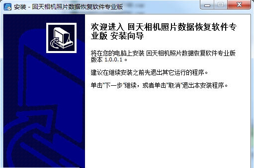 回天照片数据恢复软件 v1.0.5 回天照片数据恢复软件 v1.0.5