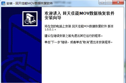 回天佳能MOV数据恢复软件 v1.0.4