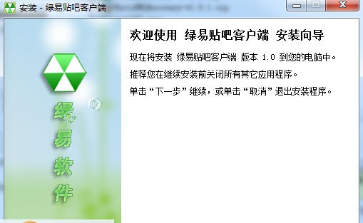 绿易贴吧客户端 v2.8 绿易贴吧客户端 v2.8