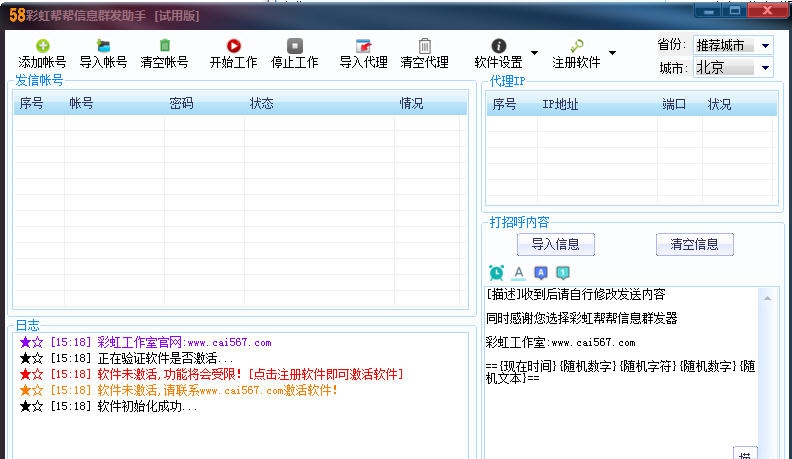 彩虹帮帮信息助手 v2.0.7 彩虹帮帮信息助手 v2.0.7
