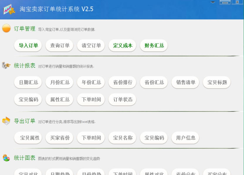 虾米淘宝卖家订单统计系统 v3.6 虾米淘宝卖家订单统计系统 v3.6