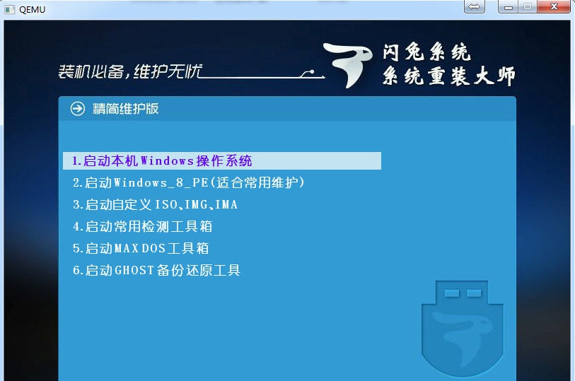 闪兔U盘启动盘制作大师 v3.5.0.8 闪兔U盘启动盘制作大师 v3.5.0.8