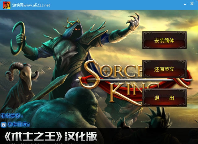 术士之王汉化补丁 v1.3 术士之王汉化补丁 v1.3