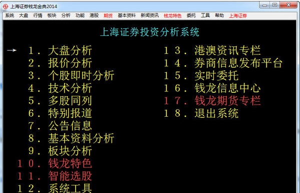 上海证券钱龙金典版 v20113 上海证券钱龙金典版 v20113
