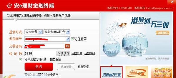 平安证券安e理财金融终端 v1.5