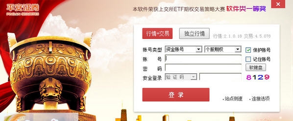 平安证券期权宝 v2.10 平安证券期权宝 v2.10