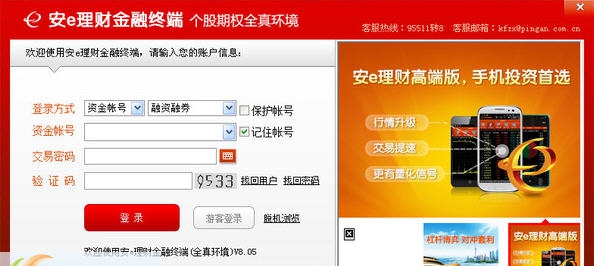 平安证券安e理财金融终端 v8.6 平安证券安e理财金融终端 v8.6