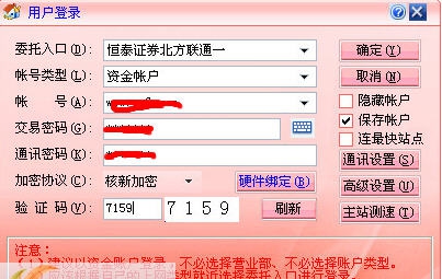 恒泰证券单独委托客户端 v5.22 恒泰证券单独委托客户端 v5.22