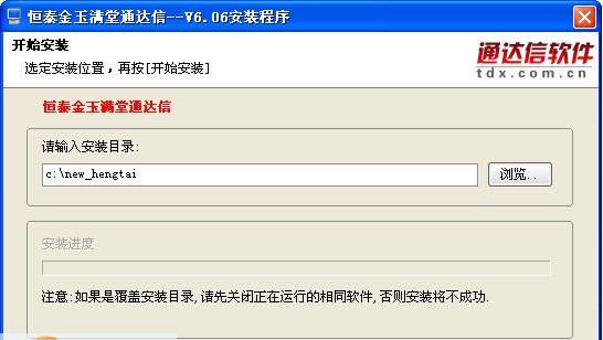 恒泰证券通达信网上交易客户端 v6.20