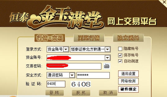 恒泰证券金玉满堂网上交易平台 v7.95.68 恒泰证券金玉满堂网上交易平台 v7.95.68