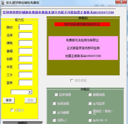 街头篮球曾经辅助 v1.5.0.6 街头篮球曾经辅助 v1.5.0.6