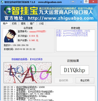 智挂宝自动识别打码系统 v7.1.10 智挂宝自动识别打码系统 v7.1.10