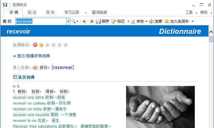 法语助手 v20111