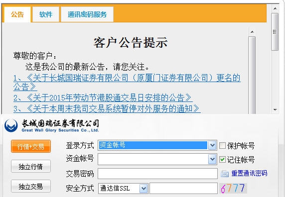 长城国瑞证券金鼓盈通(厦门证券) v6.11