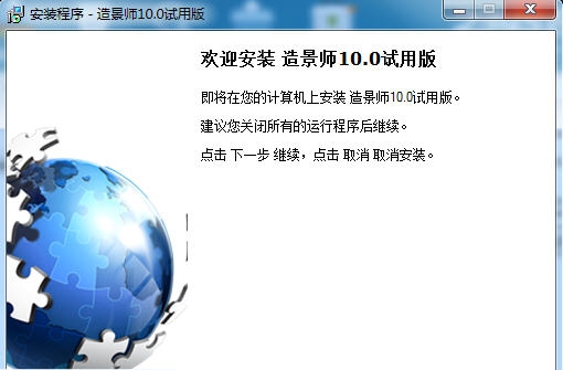 造景师 v10.5 造景师 v10.5
