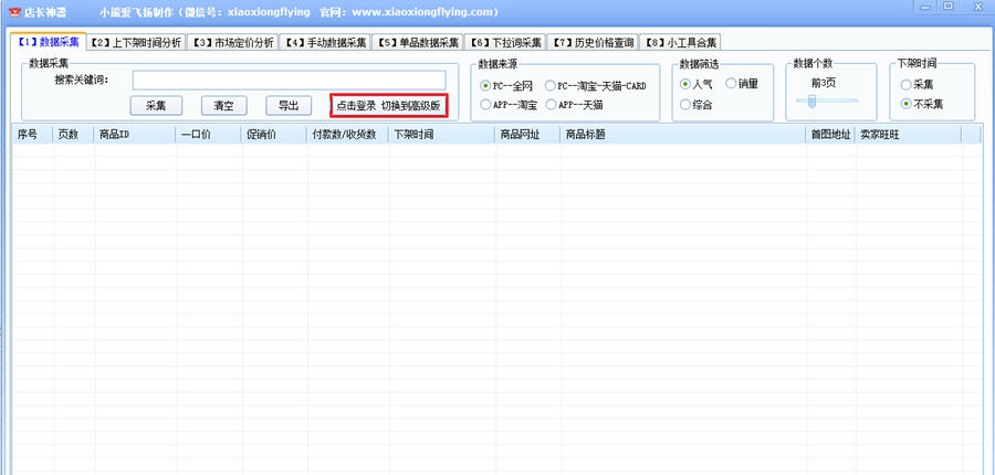 店长神器 v3.7 店长神器 v3.7