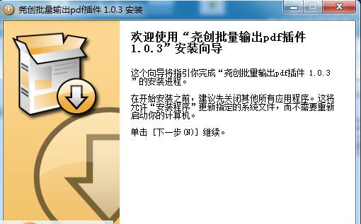 批量输出pdf插件 v1.0.8 批量输出pdf插件 v1.0.8