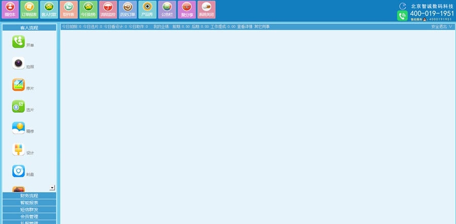 北京智诚影楼ERP管理软件 v6911 北京智诚影楼ERP管理软件 v6911