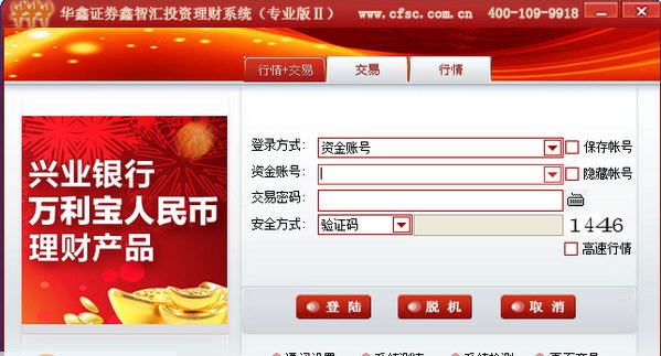 华鑫证券鑫智汇投资理财系统专业版 v7.95.10 华鑫证券鑫智汇投资理财系统专业版 v7.95.10