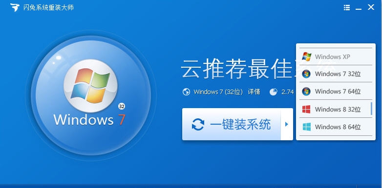 闪兔系统重装大师 v6.0.5.3 闪兔系统重装大师 v6.0.5.3