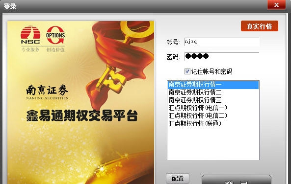 南京证券鑫易通期权交易平台 v2015.14 南京证券鑫易通期权交易平台 v2015.14