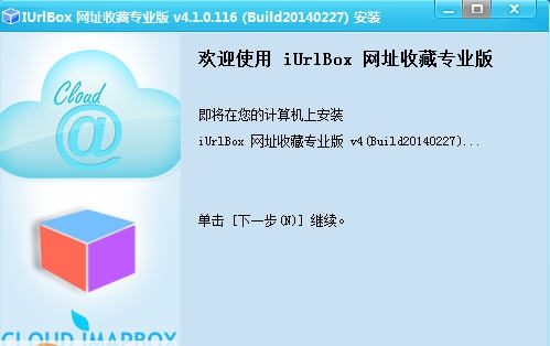 专业网址收藏工具(IUrlBox) v4.1.0.4 专业网址收藏工具(IUrlBox) v4.1.0.4