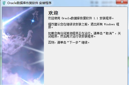 天盾Oracle数据库恢复软件 v1.5 天盾Oracle数据库恢复软件 v1.5