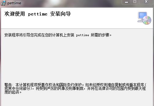 宠物时间管理系统 v2.2.7