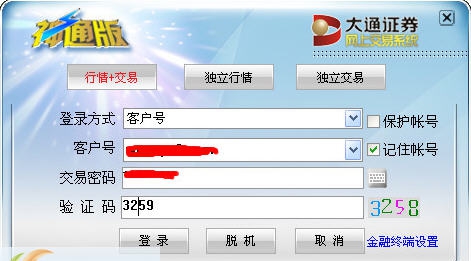 大通证券神通版 v6.41 大通证券神通版 v6.41