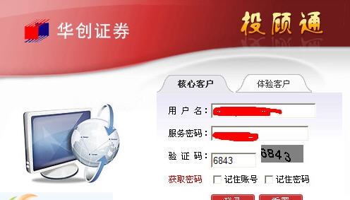 华创证券投顾通 v2.4