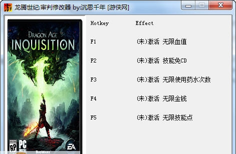 龙腾世纪3五项修改器 v4.4 龙腾世纪3五项修改器 v4.4