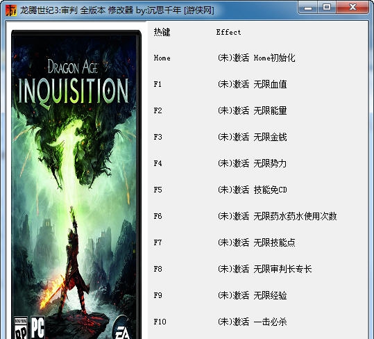 龙腾世纪3十一项修改器 v4.4 龙腾世纪3十一项修改器 v4.4