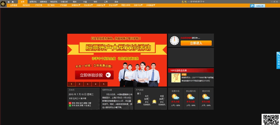 金帆安全投资卫士 v1.3 金帆安全投资卫士 v1.3