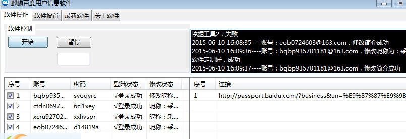麒麟百度用户信息软件 v1.11 麒麟百度用户信息软件 v1.11