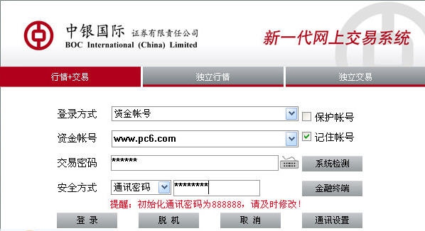 中银国际证券标准版 v7.7 中银国际证券标准版 v7.7