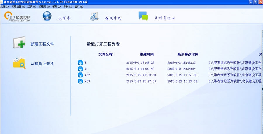 华表建设工程资料管理软件 v1.1.1.30