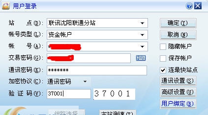联讯证券独立下单软件 v7.6 联讯证券独立下单软件 v7.6