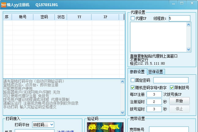 懒人yy注册机 v5.3.3.7 懒人yy注册机 v5.3.3.7