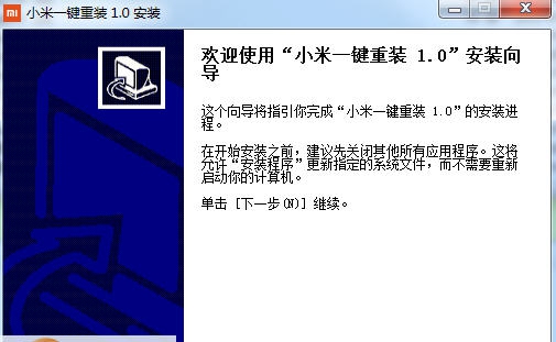 小米一键重装系统 v2.0.0.11 小米一键重装系统 v2.0.0.11